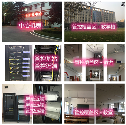  衡东某军事院校管控案例（数字信令级）