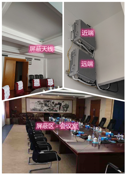  衡东某机关单位会议室屏蔽案例（数字信令级）